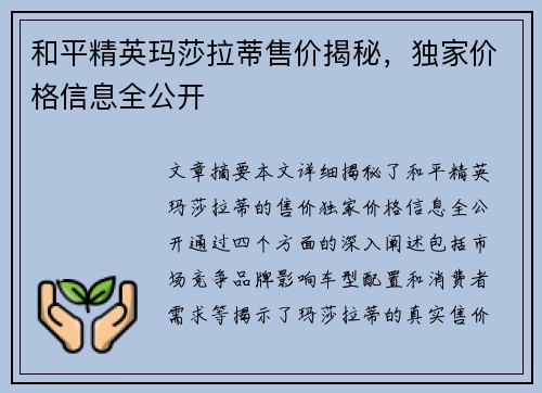 和平精英玛莎拉蒂售价揭秘，独家价格信息全公开