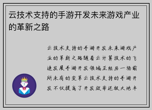 云技术支持的手游开发未来游戏产业的革新之路